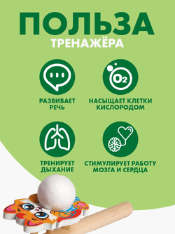Лесная мастерская Аэробол, игра - тренажёр для дыхания «Котик»