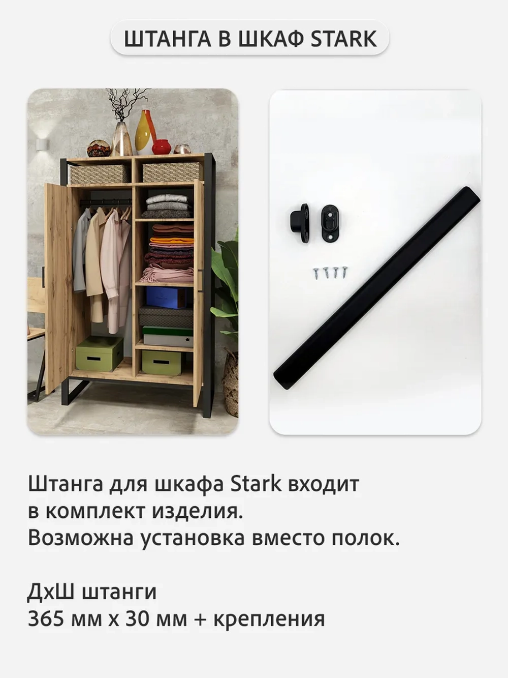 Шкаф для одежды СТАРК