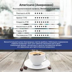 Кофе в капсулах Caffitaly Americano 8 упаковок (80 капсул)