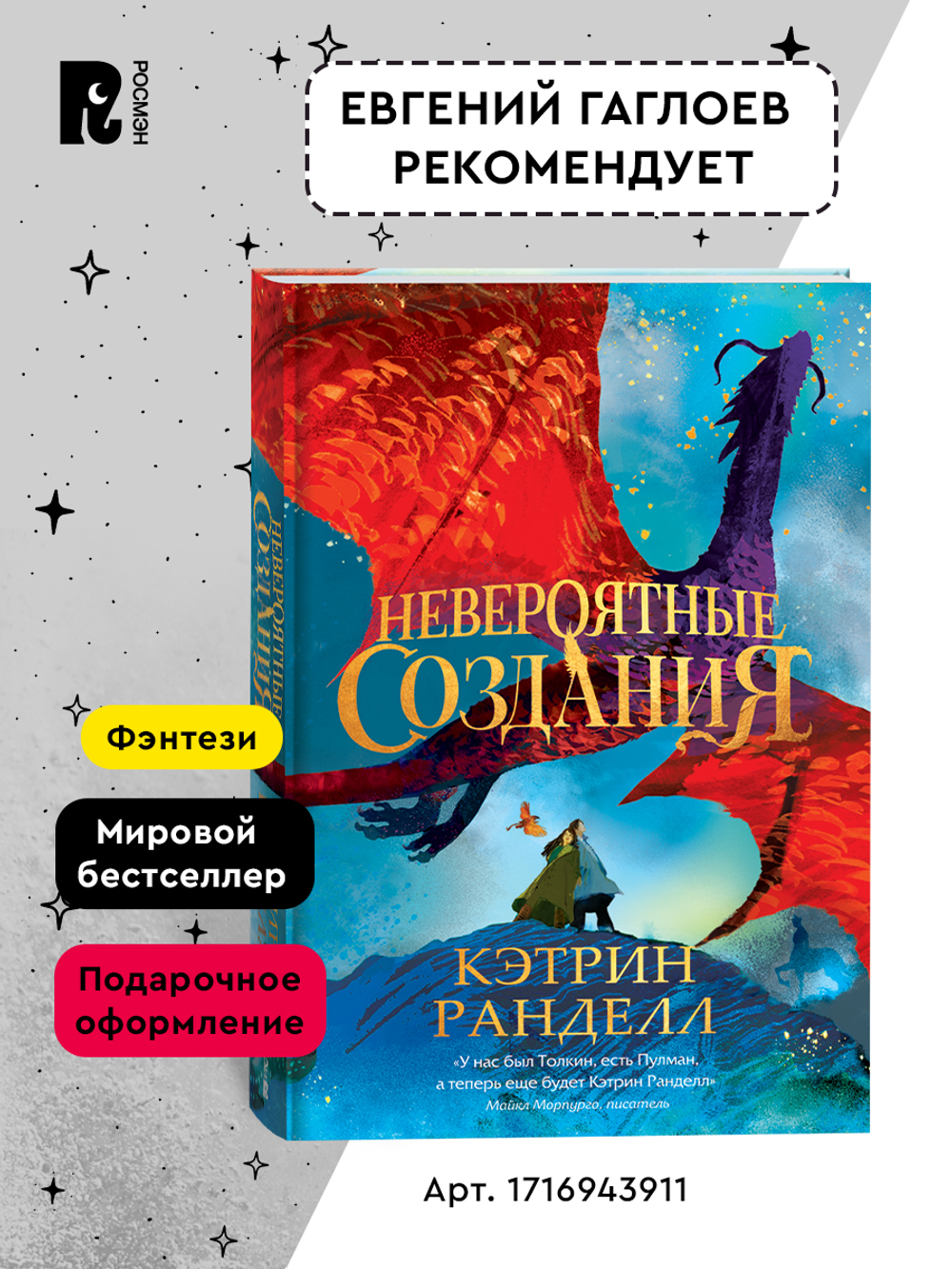 Гаглоев Е. Зерцалия. 5. Скорпион