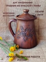 Травник Мелисса 1л без глазури