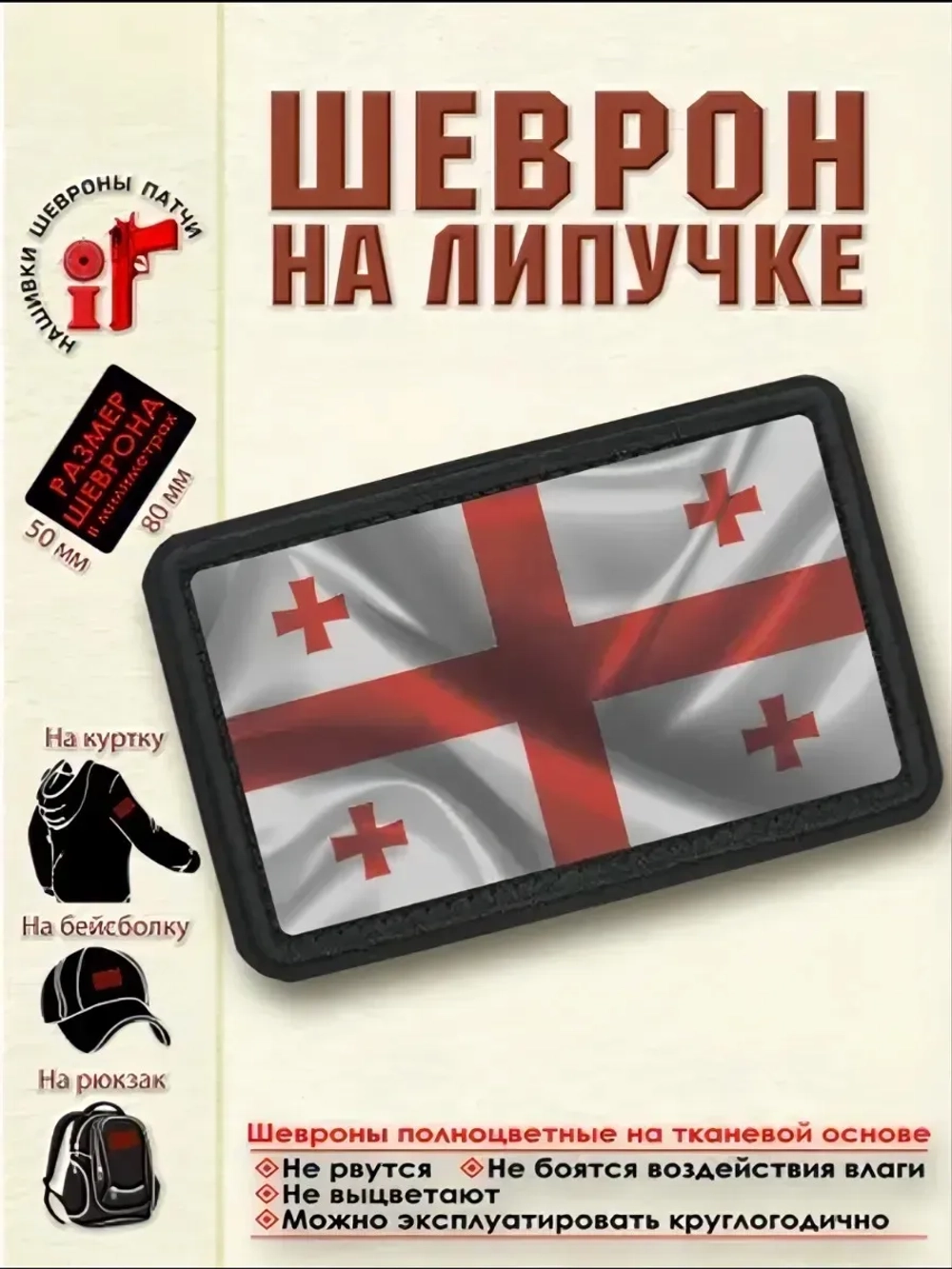Шеврон Флаг Грузии dtf