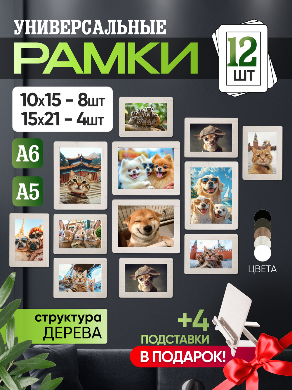Набор фоторамок 12 в 1 (4шт -15*20см, 8 шт - 10*15см) Белый дуб
