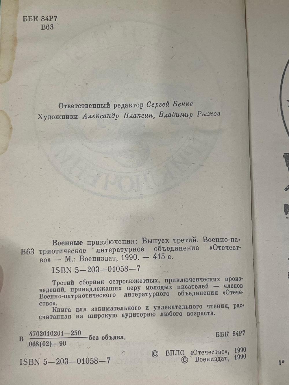 книга " Военные приключения. Сборник 3 "