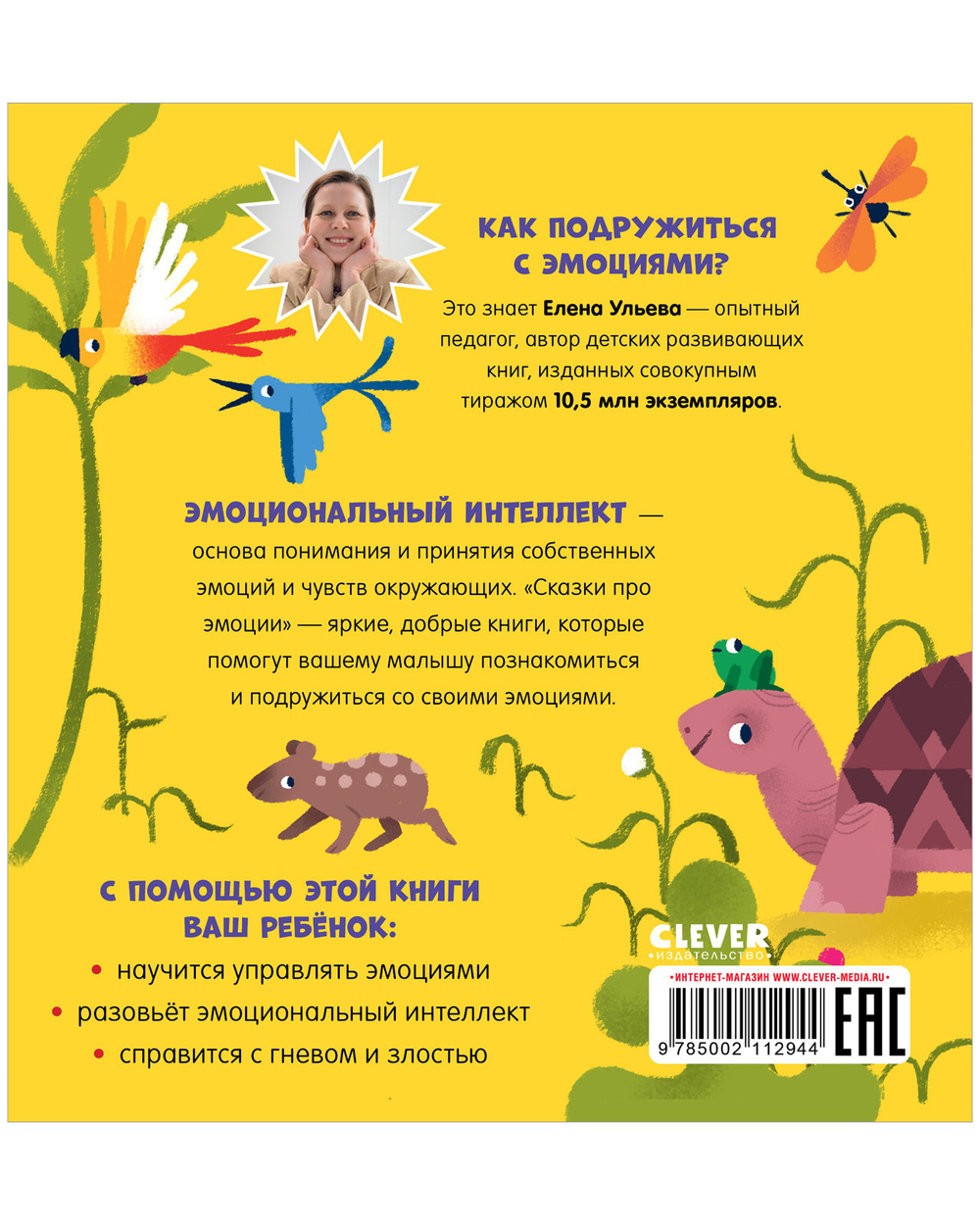 Сказки про эмоции. Что такое злость?