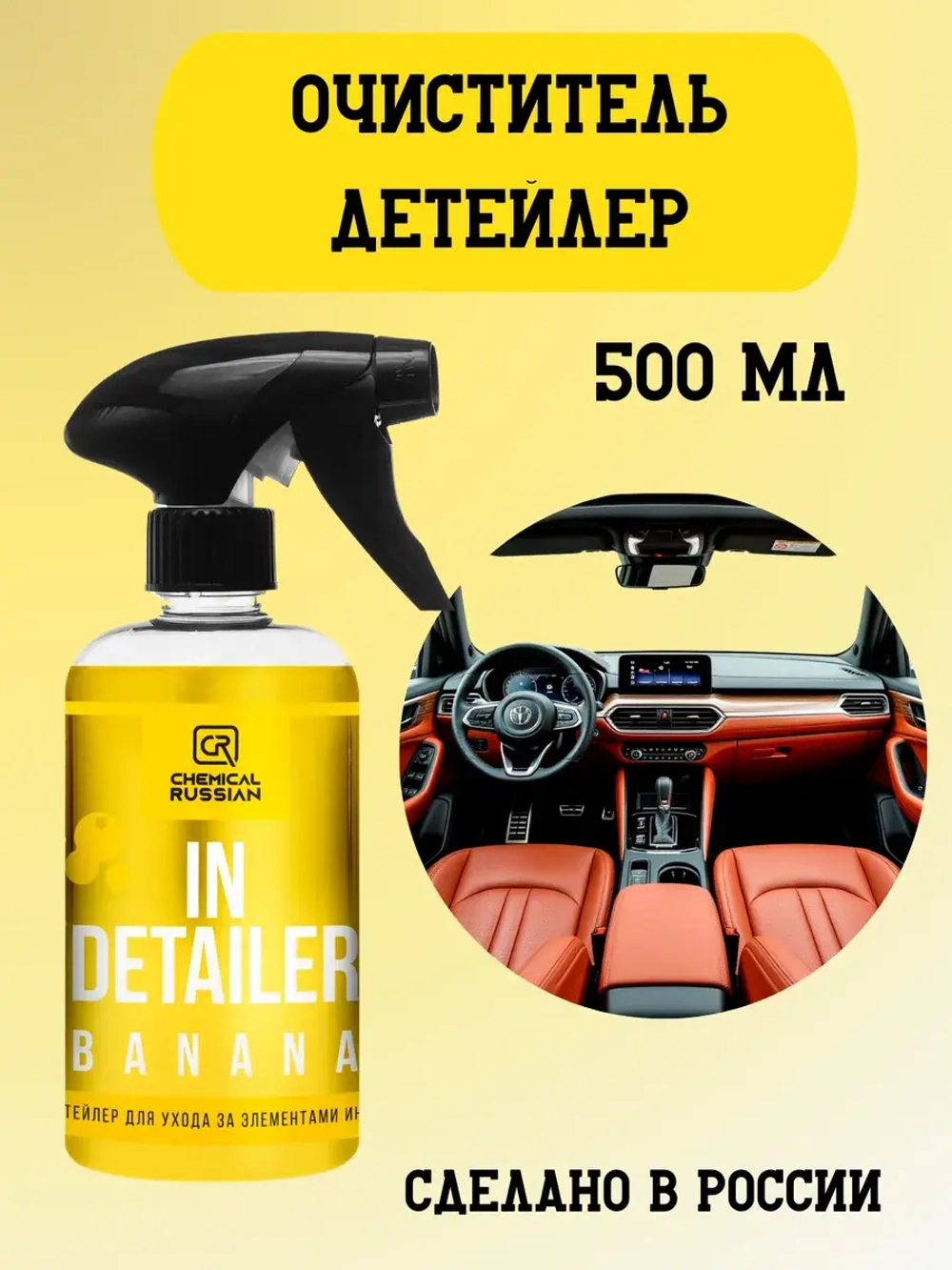 Chemical Russian IN Detailer BANANA - Детейлер интерьера, 500 мл