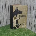 книга " Пособие по собаководству "
