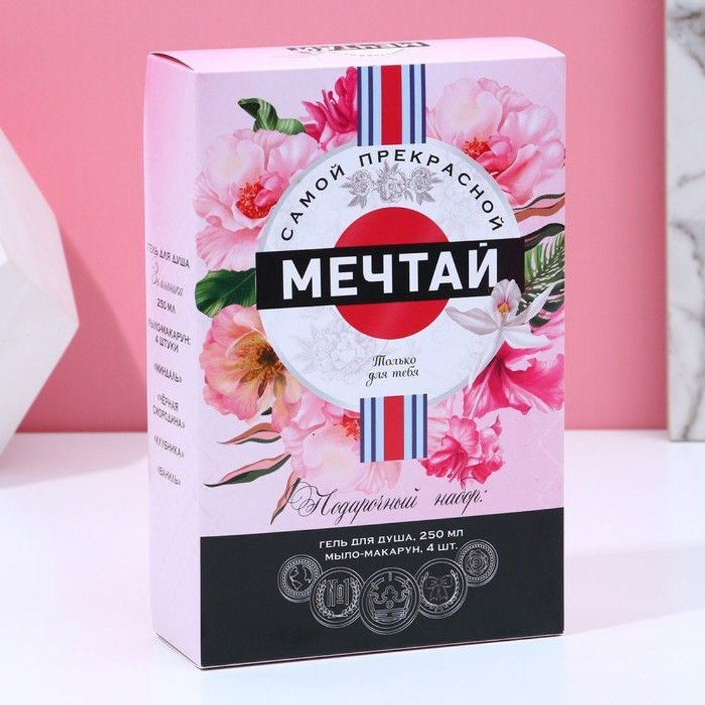 Подарочный набор «Мечтай!»: гель для душа и мыло