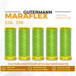 Нитки для трикотажа Gutermann Maraflex 120 (150 метров), 5 кат. | 336 лаймовый