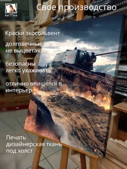 Интерьерная картина "Танк КВ-1", 50х70см 1шт.