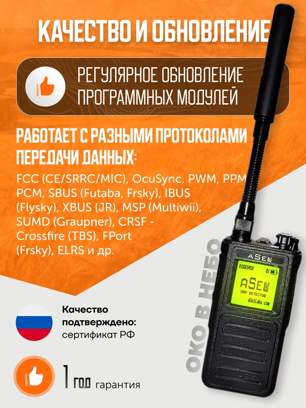 Детектор дронов и бпла aSel Labs H231