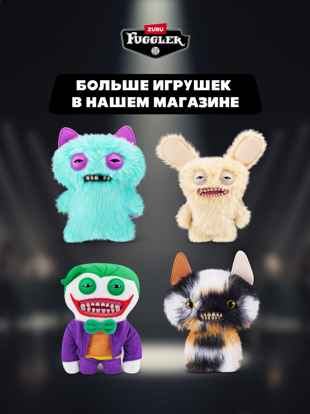 Фуглер мягкая игрушка. FUGGLER Baby Fuggs Series 4. 15704
