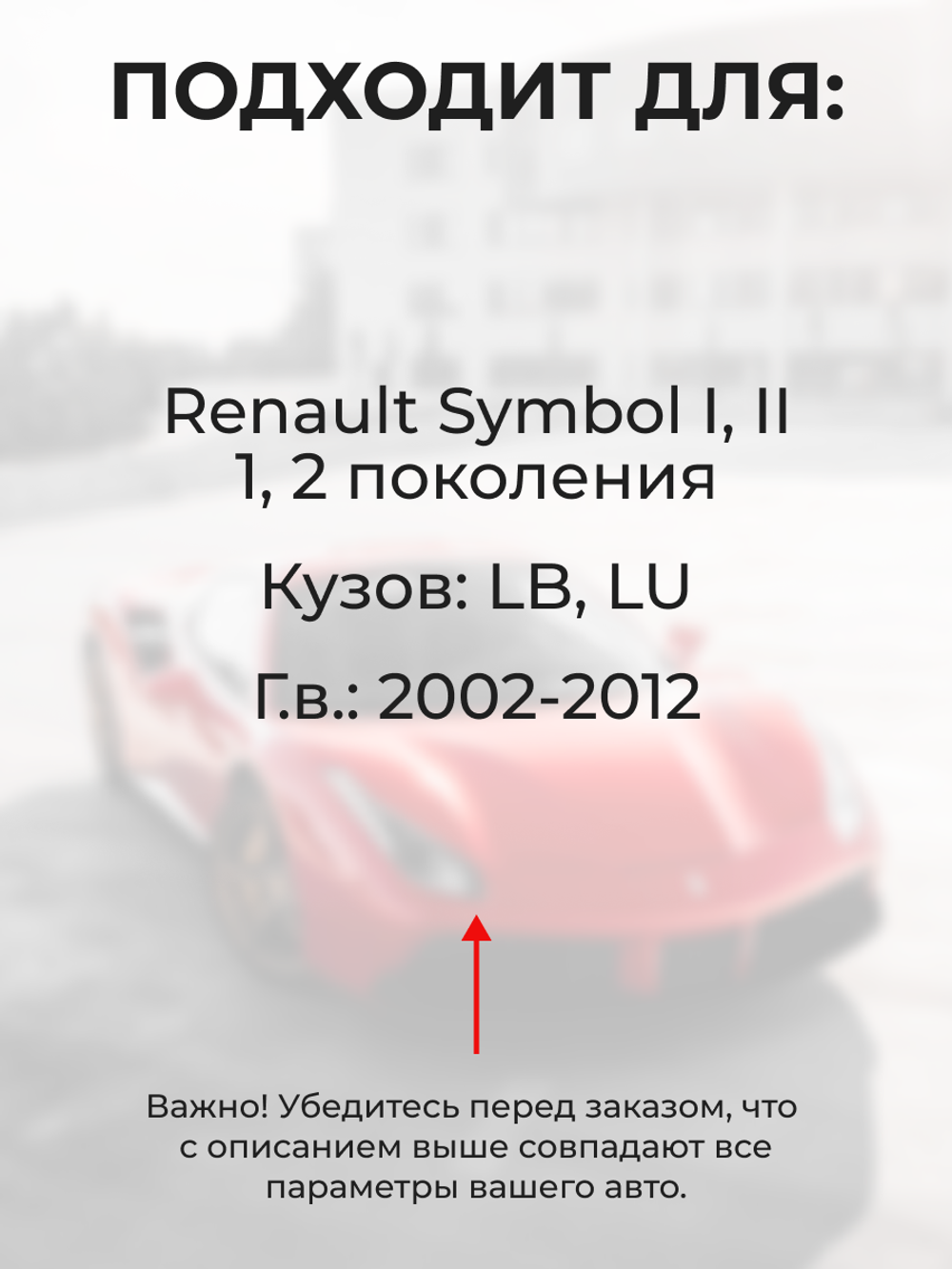 Ремкомплект ограничителей дверей Renault Symbol (I,II) LB,LU (2 двери, тип 80) 2002-2012