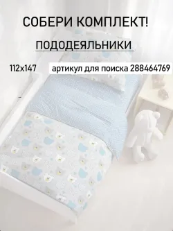 Простынь детская бязь Сказка "Мишки пэчворк"