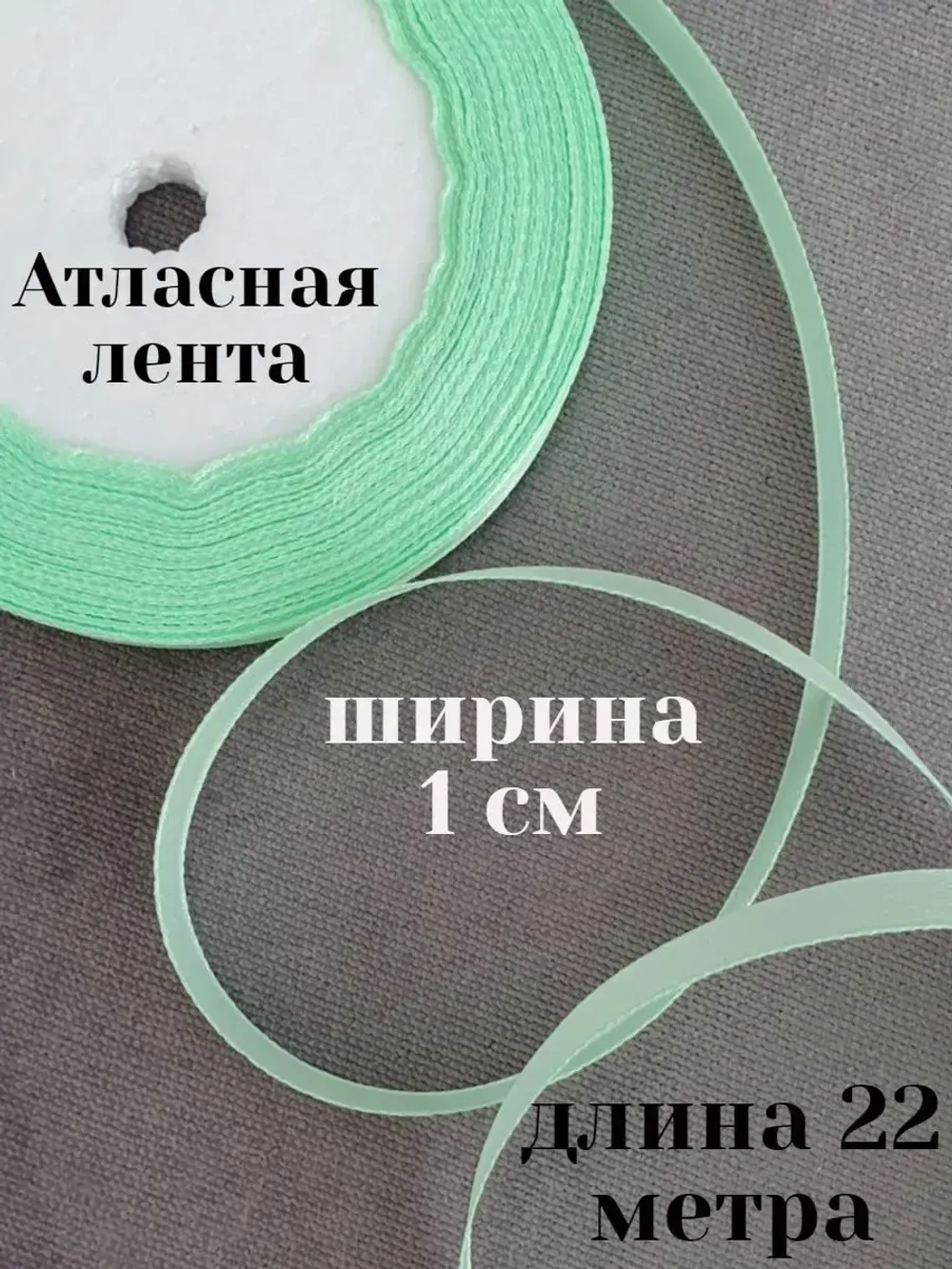 Лента для рукоделия