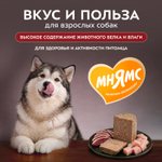 Влажный корм Мнямс Деликатес Паштет из ягненка с овощами для собак всех пород "Мусака по-ираклионски" 12шт по 400 г