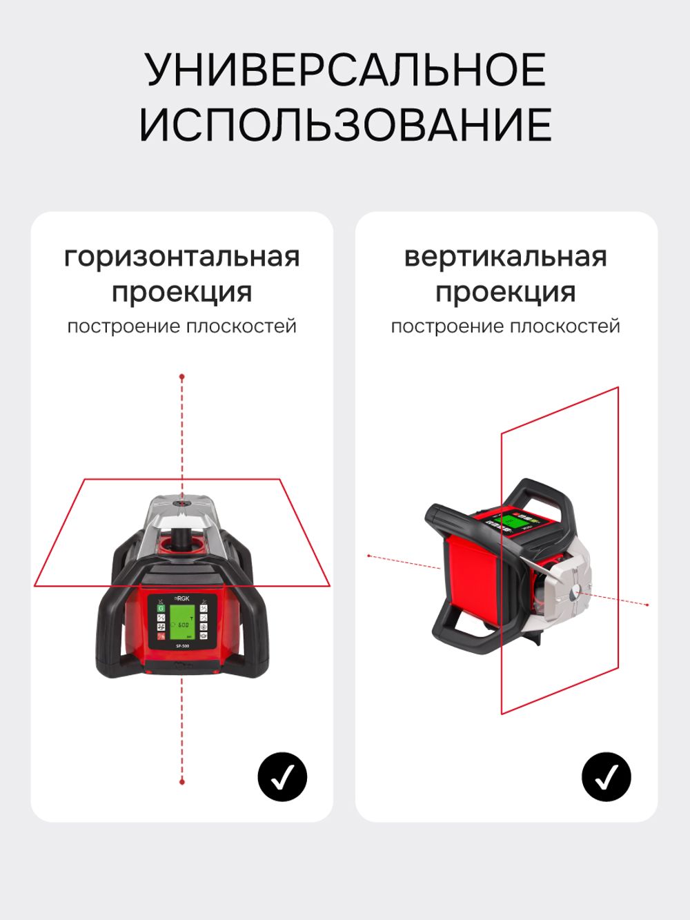 Комплект: ротационный нивелир RGK SP-500 с красным лучом с калибровкой + элевационный штатив RGK SH-170, RGK