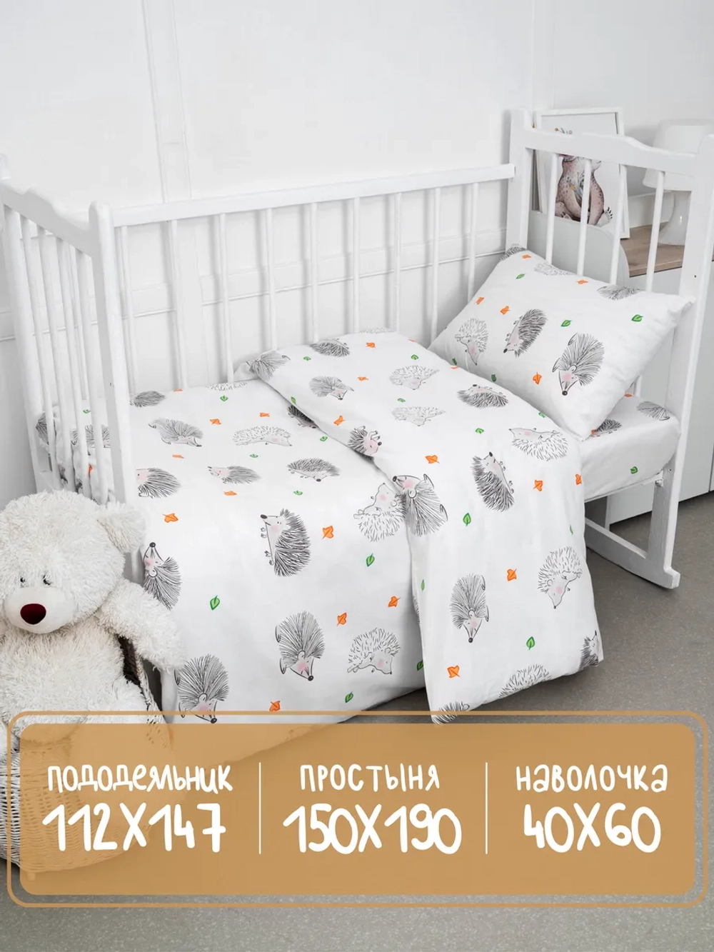 Детское постельное белье 160х80 Ежик
