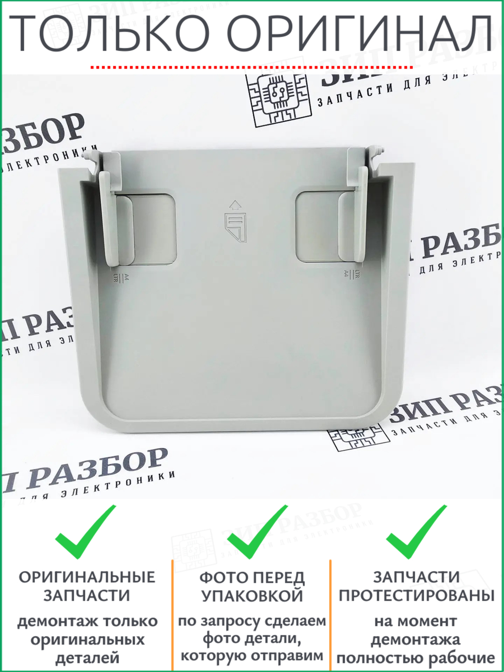 Лоток АПД JC81-08910A Samsung 4833, 5637, 5739