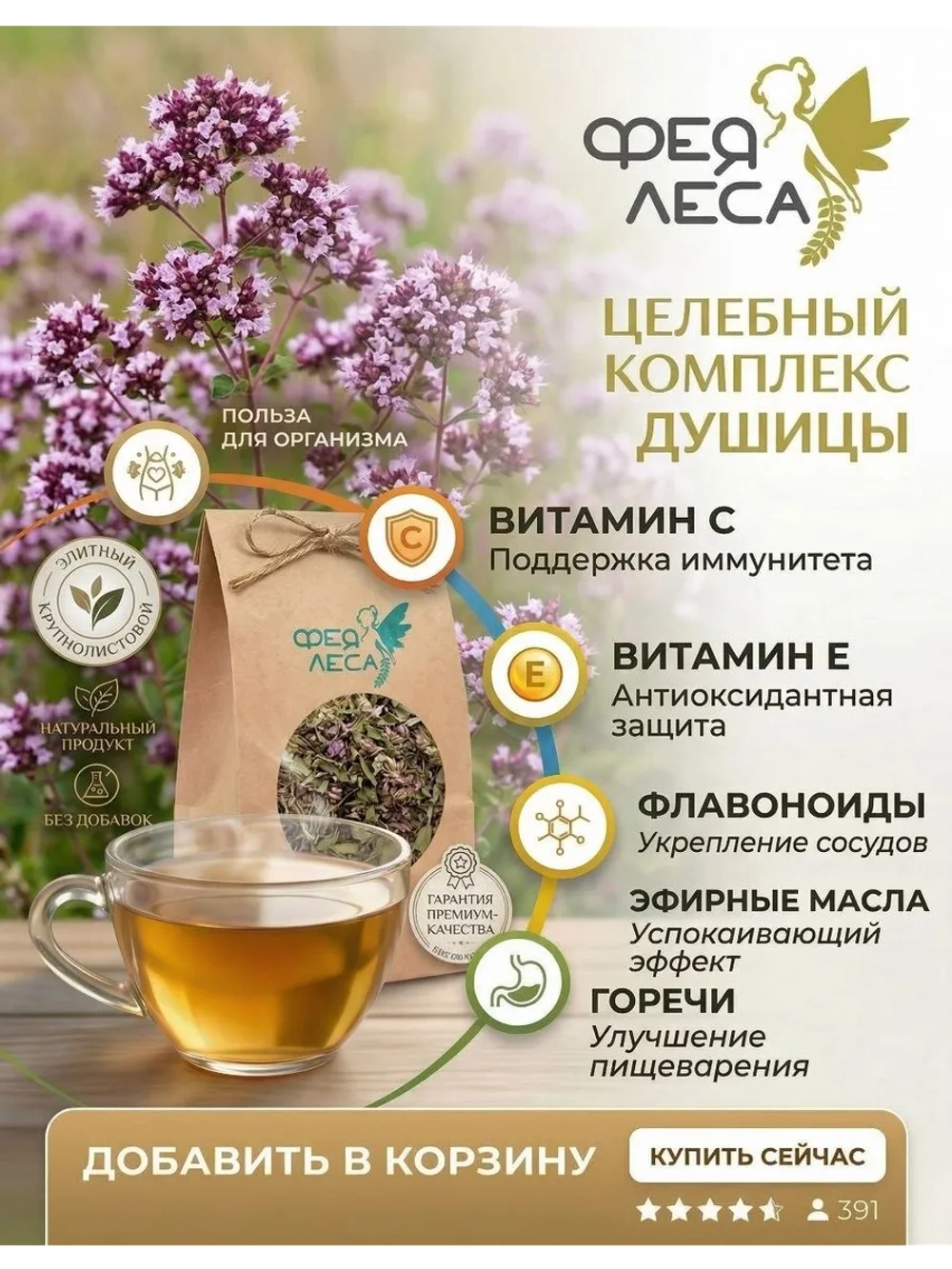 Душица (орегано) соцветия для чая кулинарии и фитосборов.