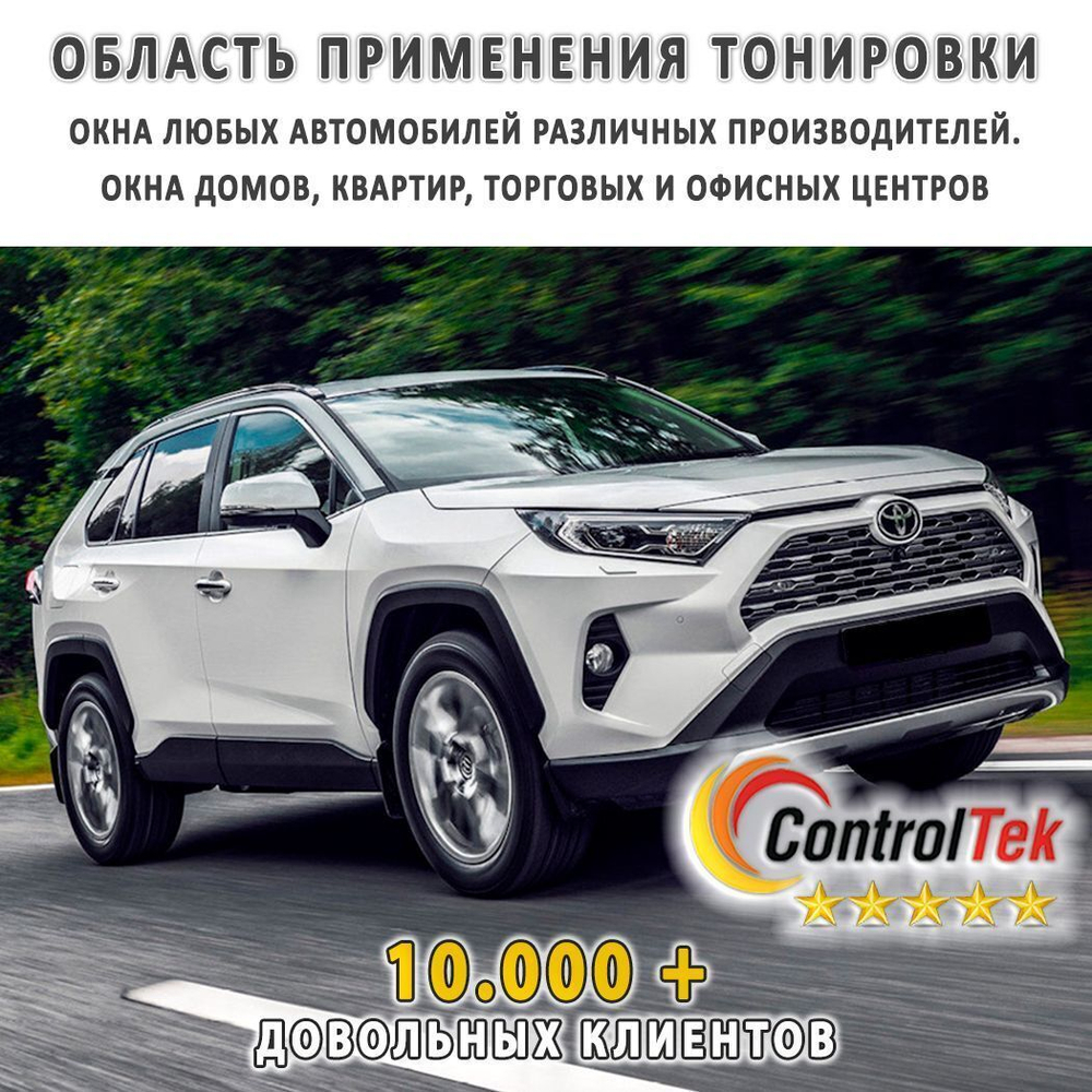 Пленка тонировочная с керамическим напылением CR3595 CERAMIC ControlTek, рулон (размер 1,524x30м.)