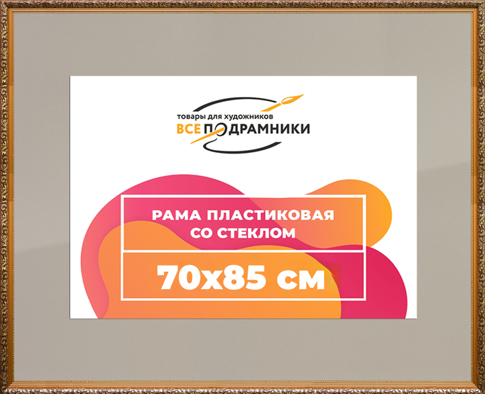 Рама 70x85 для картин и фотографий