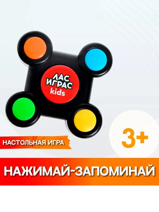 Интерактивная игра на память Нажимай запоминай