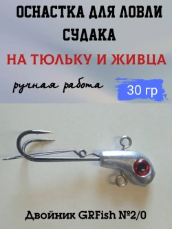 Оснастка на судака под тюльку