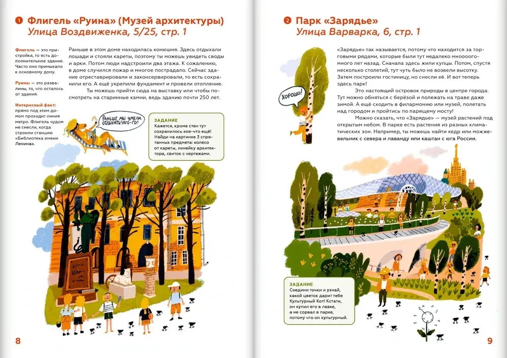 Москва для детей