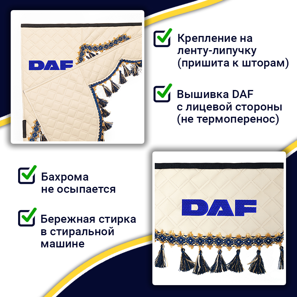 Ламбрекен с косынками двусторонние DAF (экокожа, бежевый, синие кисточки)