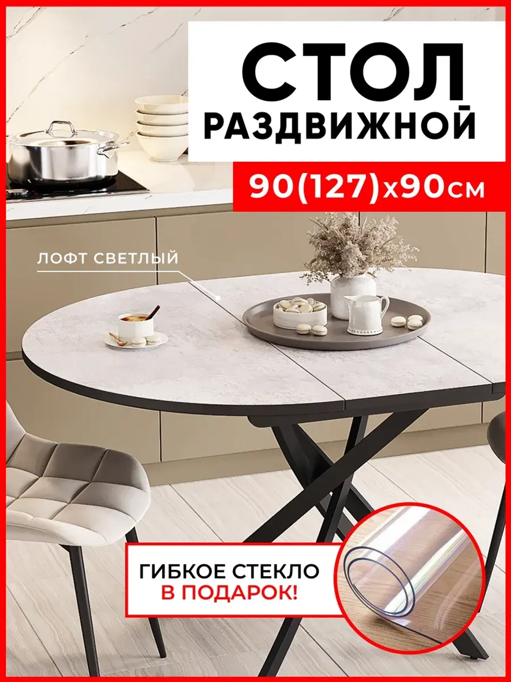 Стол кухонный раздвижной Лофт