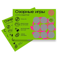 Скретч-игра для взрослых Озорные игры YESorYES