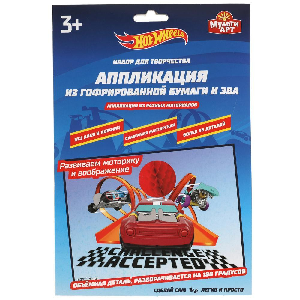 Аппликация из гофрированной бумаги и эва 17*23см. "Хот Вилс" (Мультиарт)
