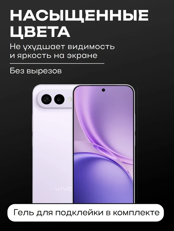 Защитное стекло для Vivo X300 FE