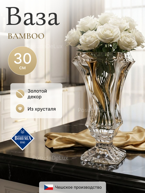 Ваза для цветов на ножке "BAMBOO Золото" 30 см