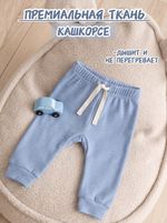 Штанишки кашкорсе