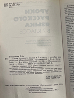 Книга "Уроки русского языка в 7 классе"