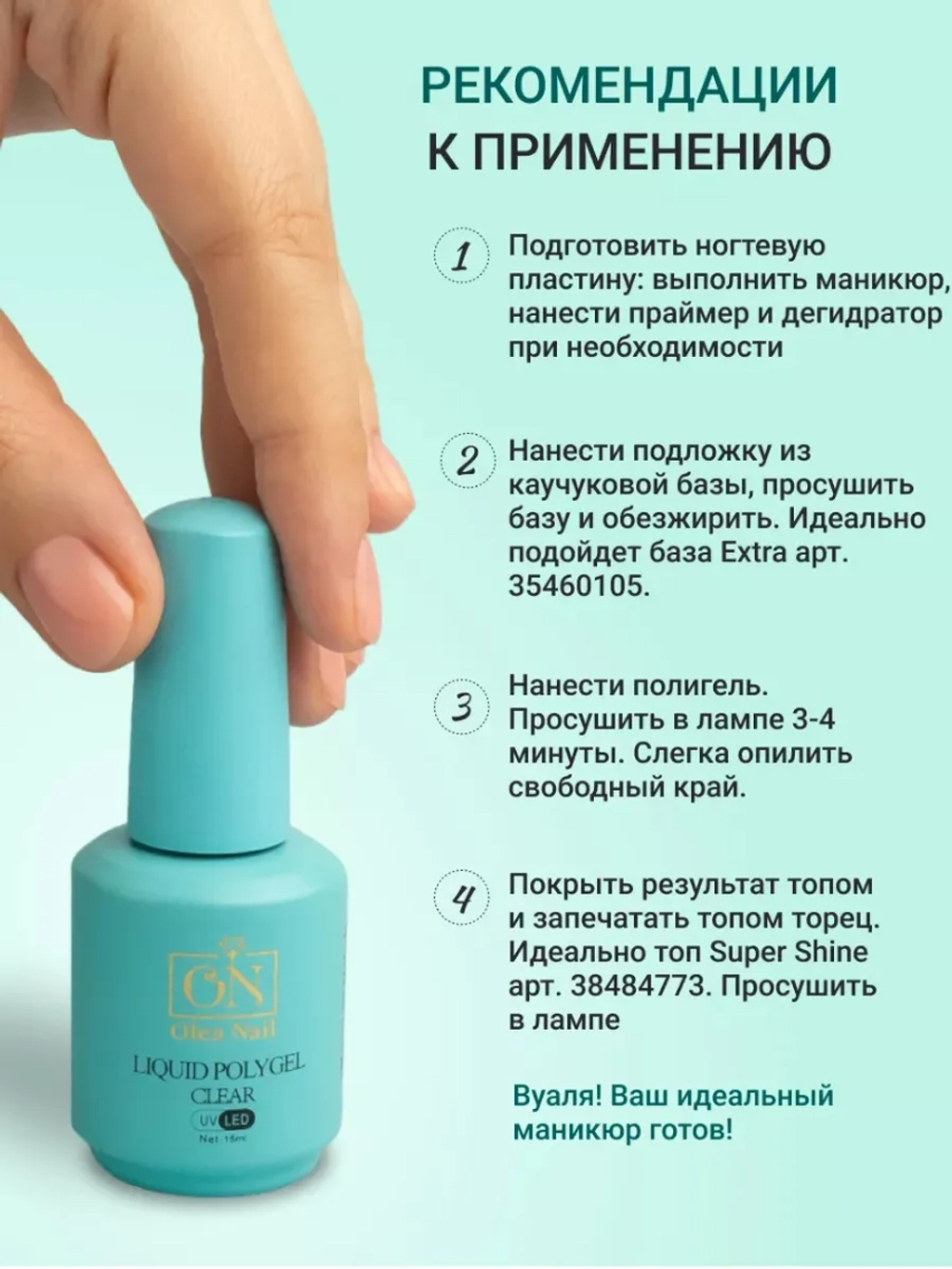 Жидкий полигель для ногтей набор