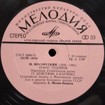 М. Мусоргский / Борис Годунов - Опера (4LP)