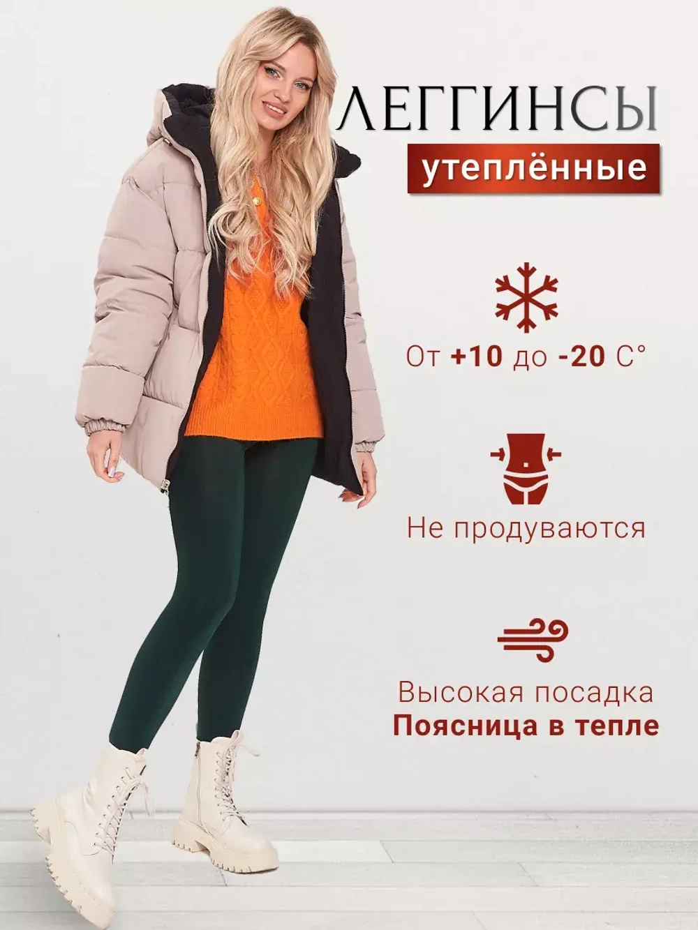 Теплые леггинсы утепленные лосины