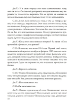 Погребальная песнь мёртвым: Психология после Красной Книги (PDF)