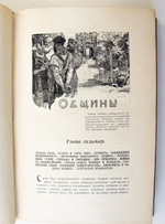 "Человек и Земля". Элизе Реклю. 1909 г.