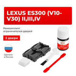 Ремкомплект ограничителей дверей Lexus GS300 (S147) 147 (2 двери, тип 1) 1993-1997