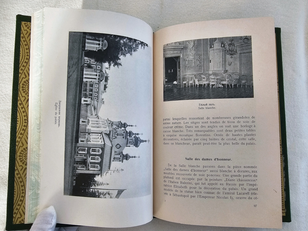"Путеводитель по Петергофу: К 200-летию Петергофа. Guide de Peterhof". М.М. Измайлов. 1909г.