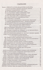 Секреты дидактических игр. Психология, педагогика, дисциплина