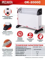 Конвектор РЕСАНТА ОК-2000С
