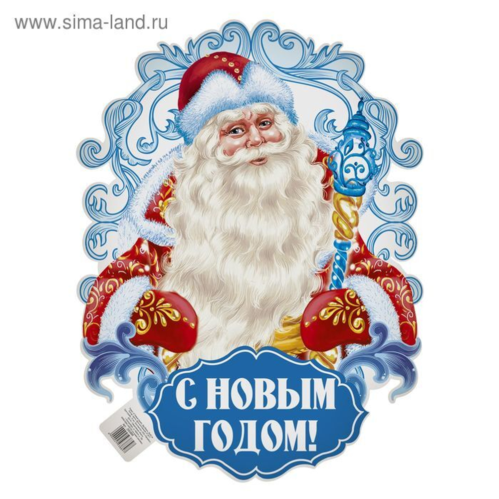 Плакат «С Новым годом!», 30 х 40 см