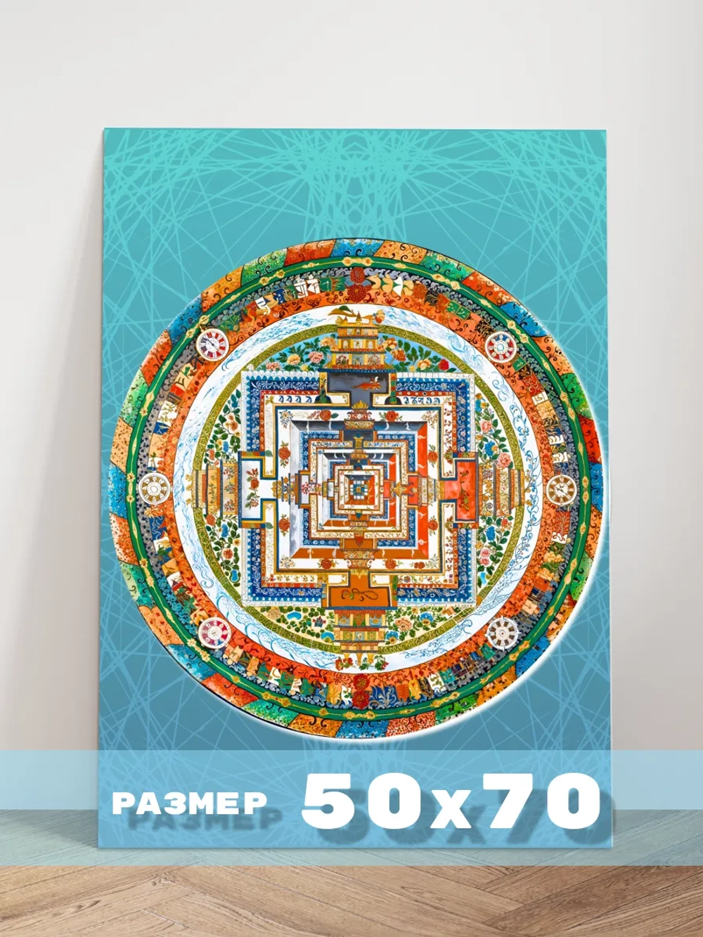 Картина "Мандала калачакра", на стену 50х70см 1шт.