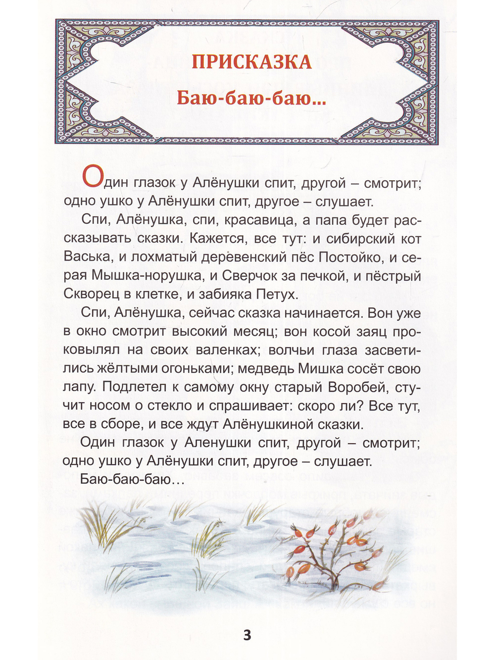 Алёнушкины сказки
