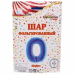 Шар фольгированный 32'/81см «Цифра 0» (синий)